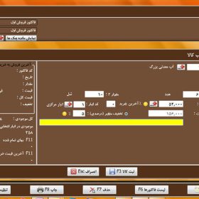 نرم افزار حسابداری محک سری تجاری 234