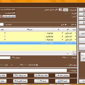 نرم افزار حسابداری محک سری تجاری 231
